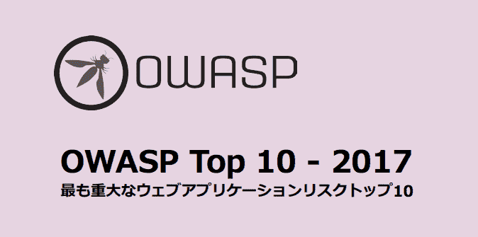 OWASP Top10 2017
