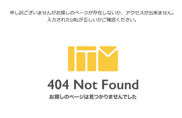 404 Not Foundの表示例