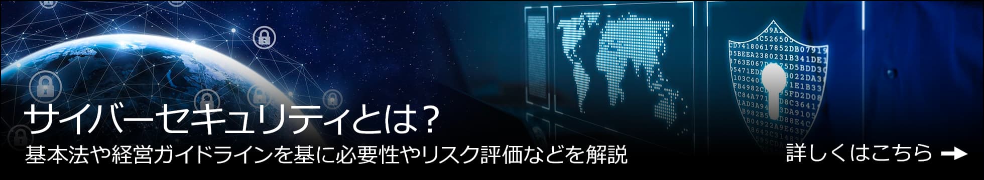 サイバーセキュリティとは？