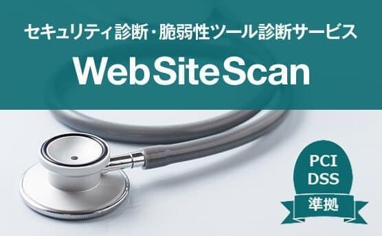 Webアプリケーション脆弱性診断