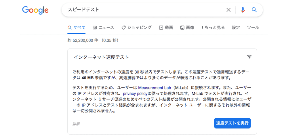 googleスピードテスト