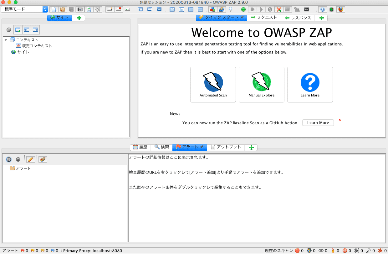OWASP ZAPスタート画面