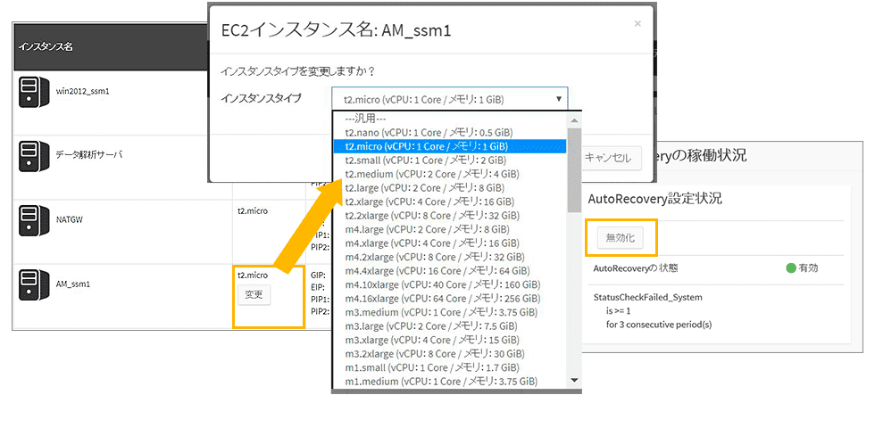 AWS EC2インスタンスタイプ画面イメージ