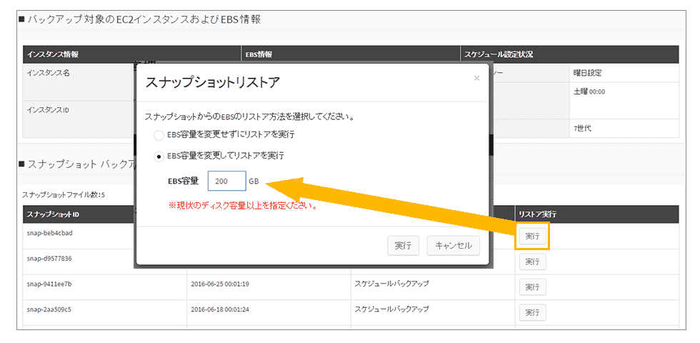 AutoRecoveryの設定画面イメージ