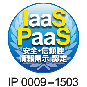 IaaS・PaaSの安全・信頼性に係る情報開示認定マーク